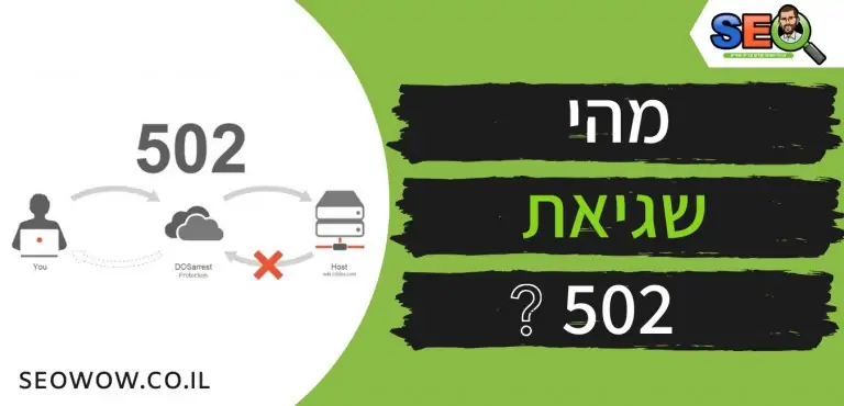שגיאה 502