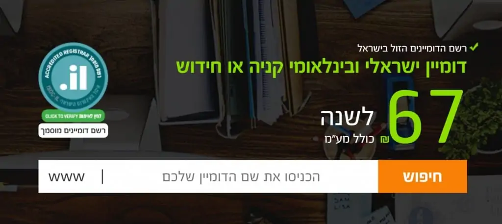 domain חברות ישראליות לקניית דומיין ישראלי box דומיין