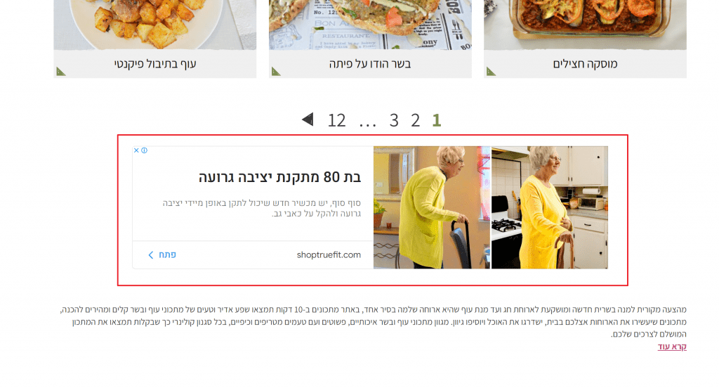 תצוגת מודעת פרסום של גוגל באתר מתכונים ב-10 דקות